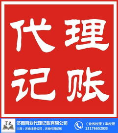 歷城區(qū)專業(yè)代理記賬服務(wù)——濟南百業(yè)信譽保證助您輕松處理財稅事務(wù)