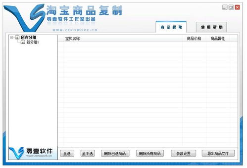 零壹淘寶商品復(fù)制軟件代理代辦 優(yōu)勢、流程與市場前景