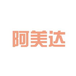 太太藥業(yè)與阿美達產(chǎn)品代理公司軟件服務(wù)對比分析