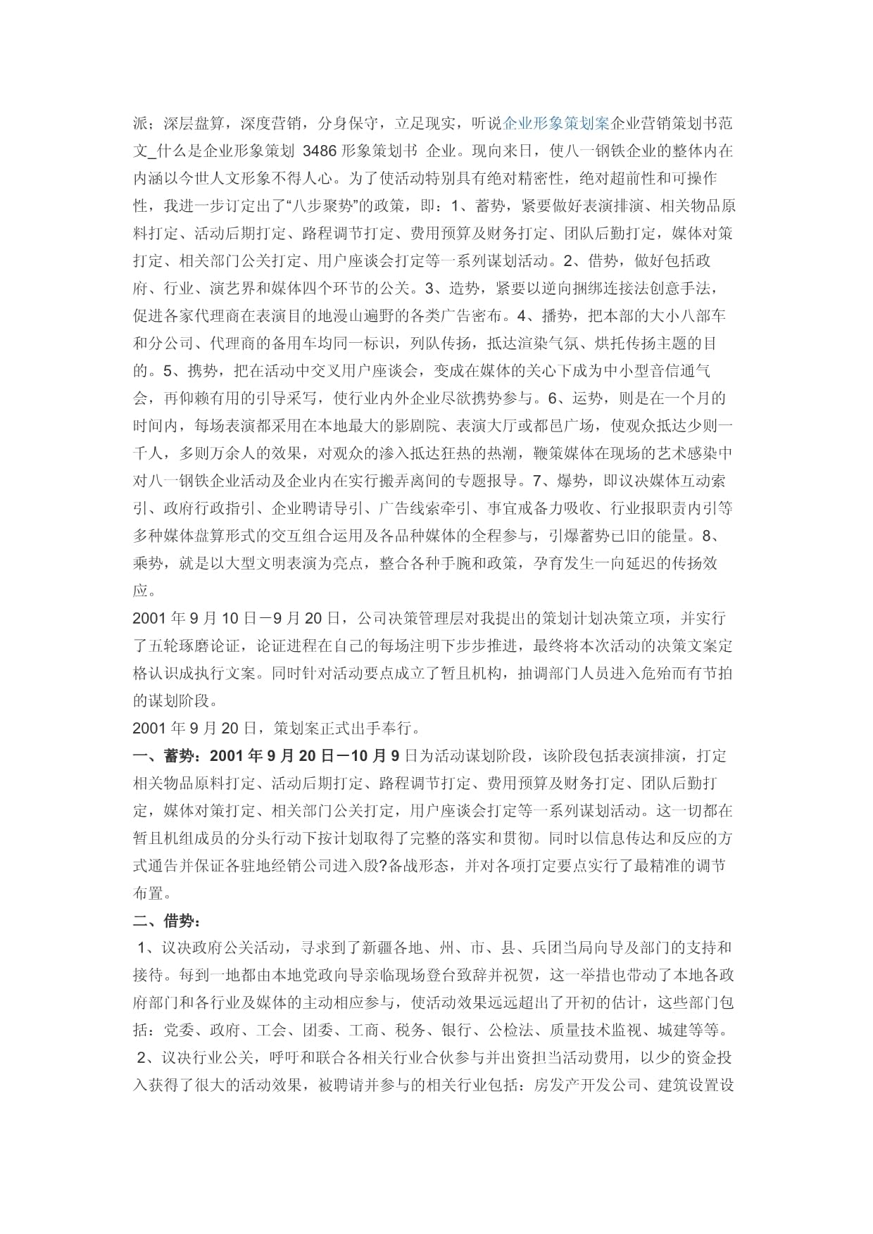 西域情企業形象策劃書